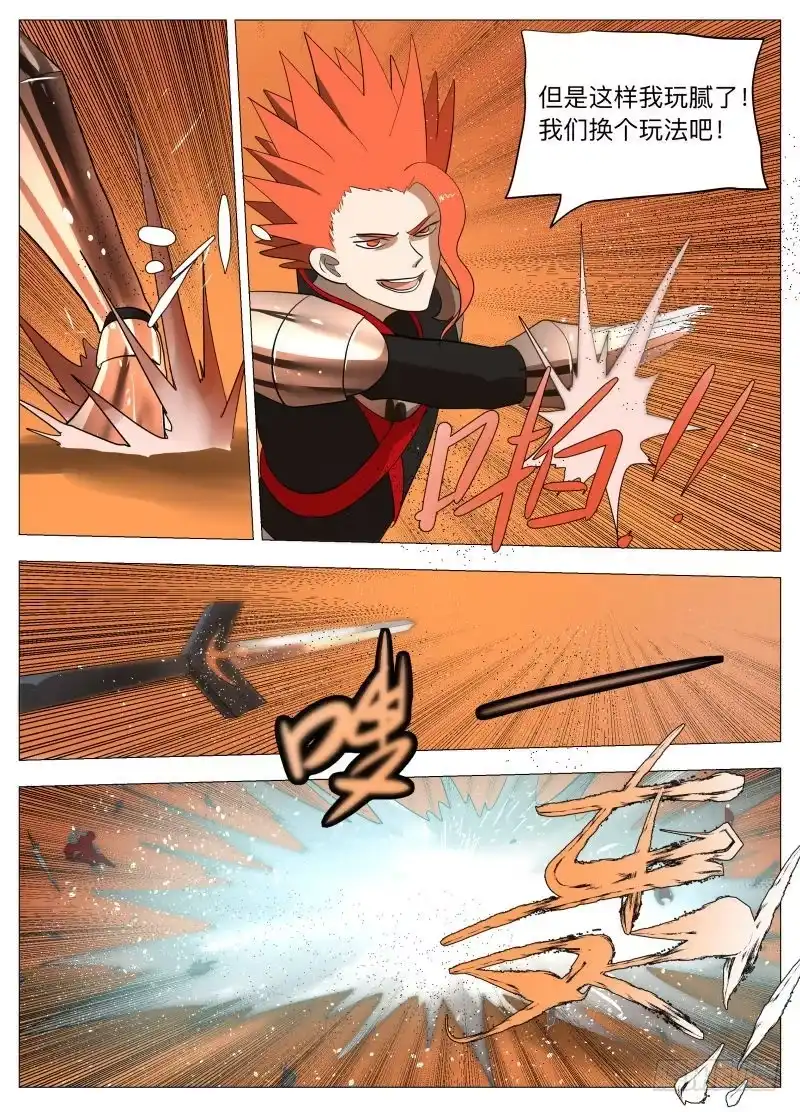 绅士魔王 欠债还钱2 第4页