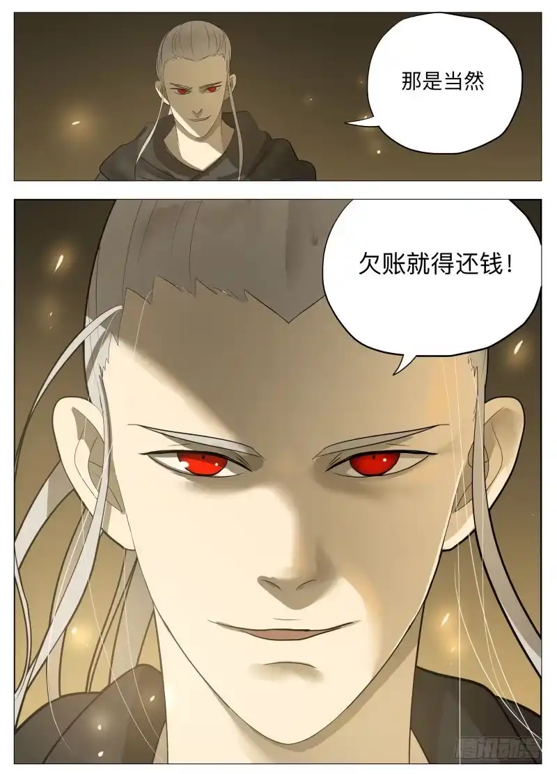 绅士魔王 欠债还钱2 第16页