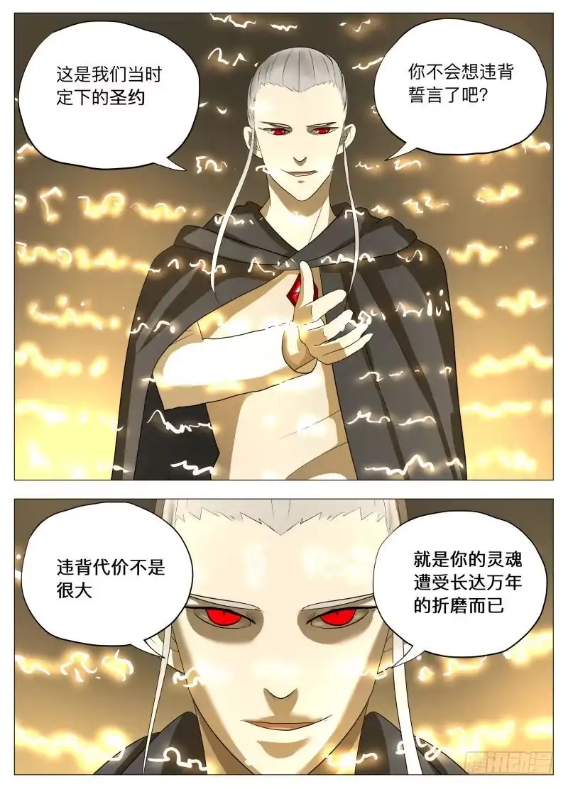 绅士魔王 欠债还钱2 第12页
