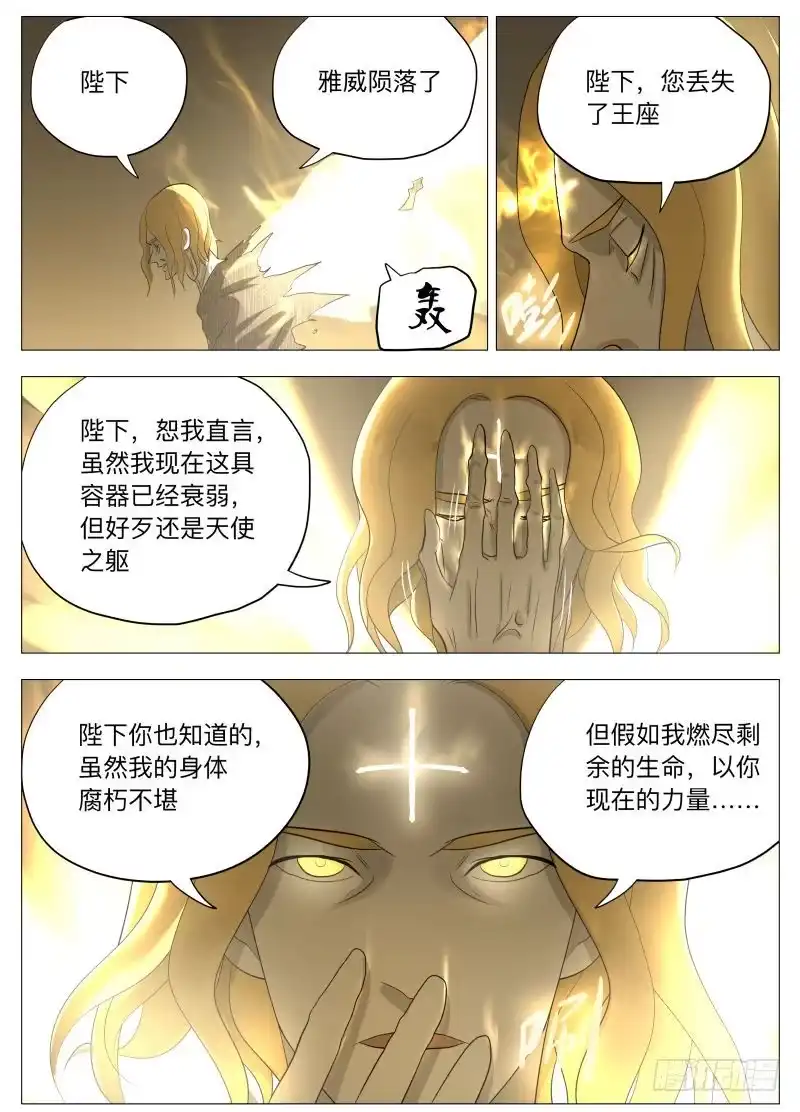 绅士魔王 欠债还钱2 第14页