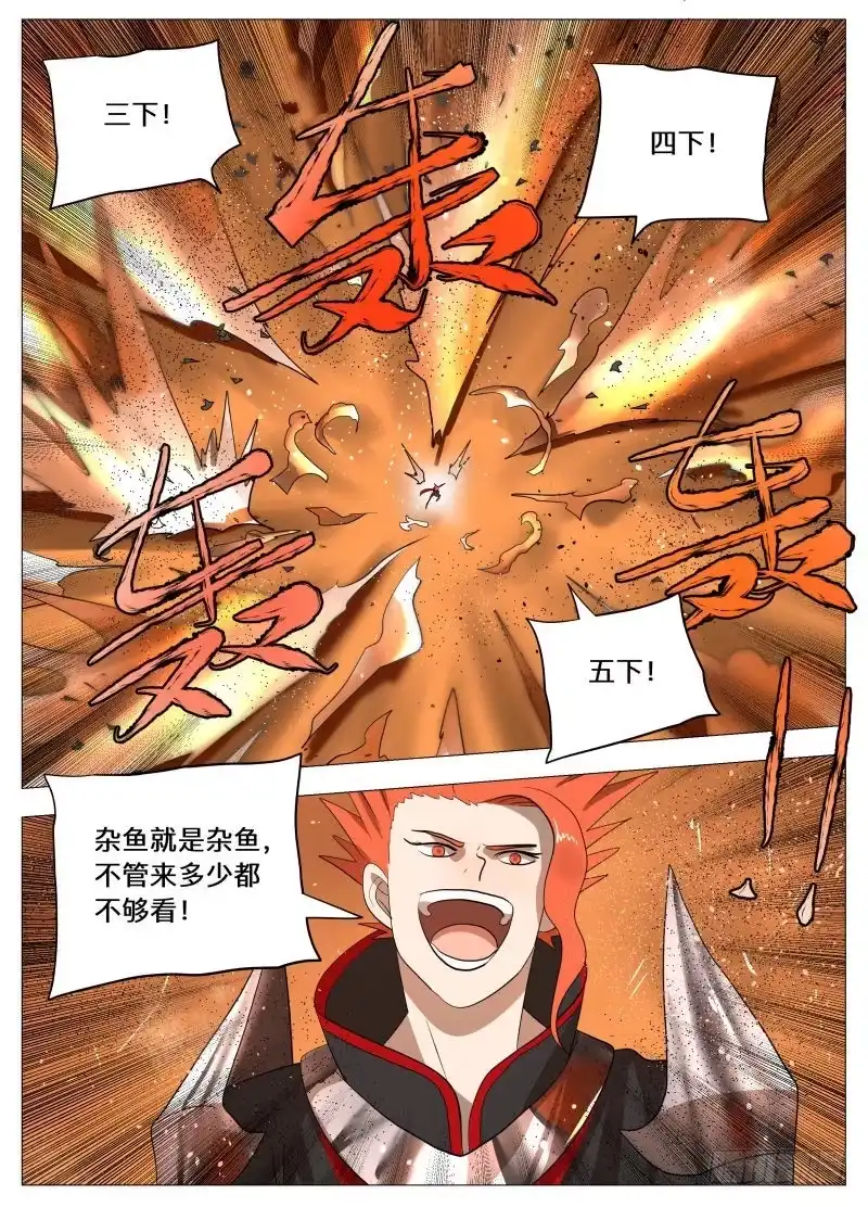 绅士魔王 欠债还钱2 第7页