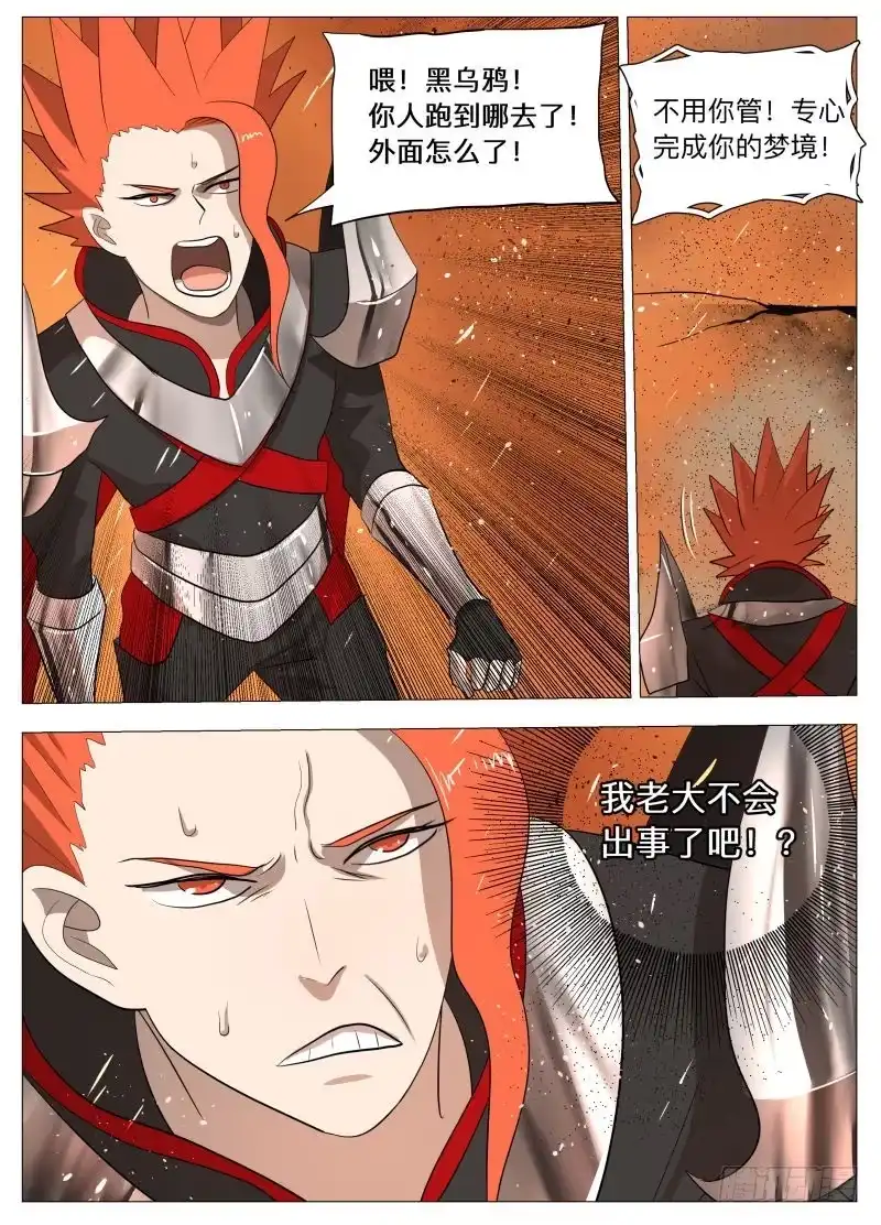 绅士魔王 欠债还钱2 第9页