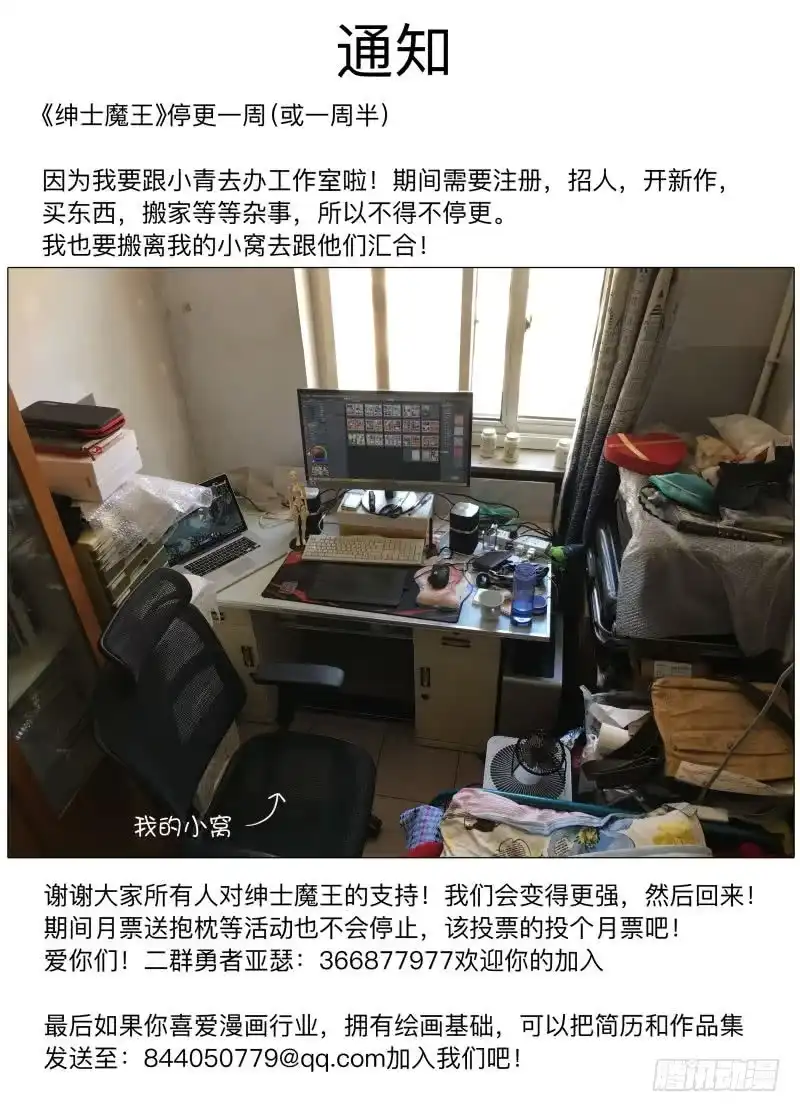 绅士魔王 通知 第1页