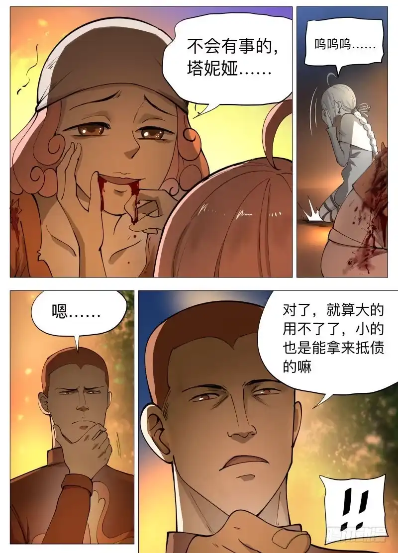 绅士魔王 塔妮娅（含双周名单） 第11页