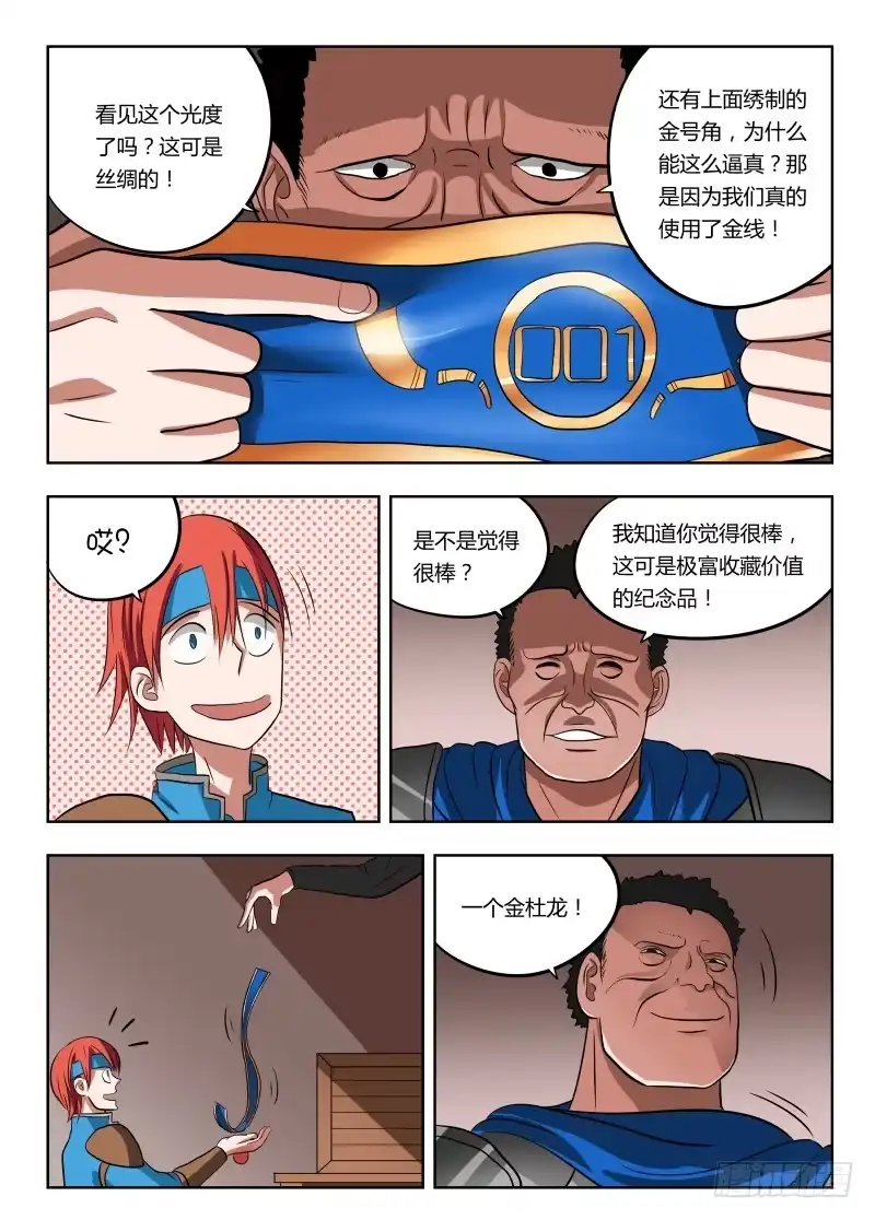 绅士魔王 022 我是参赛的 第4页