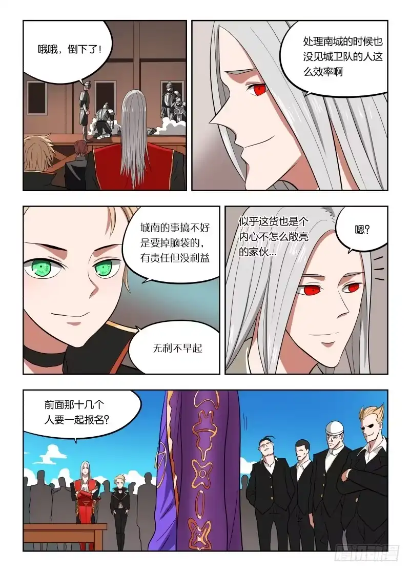 绅士魔王 022 我是参赛的 第9页