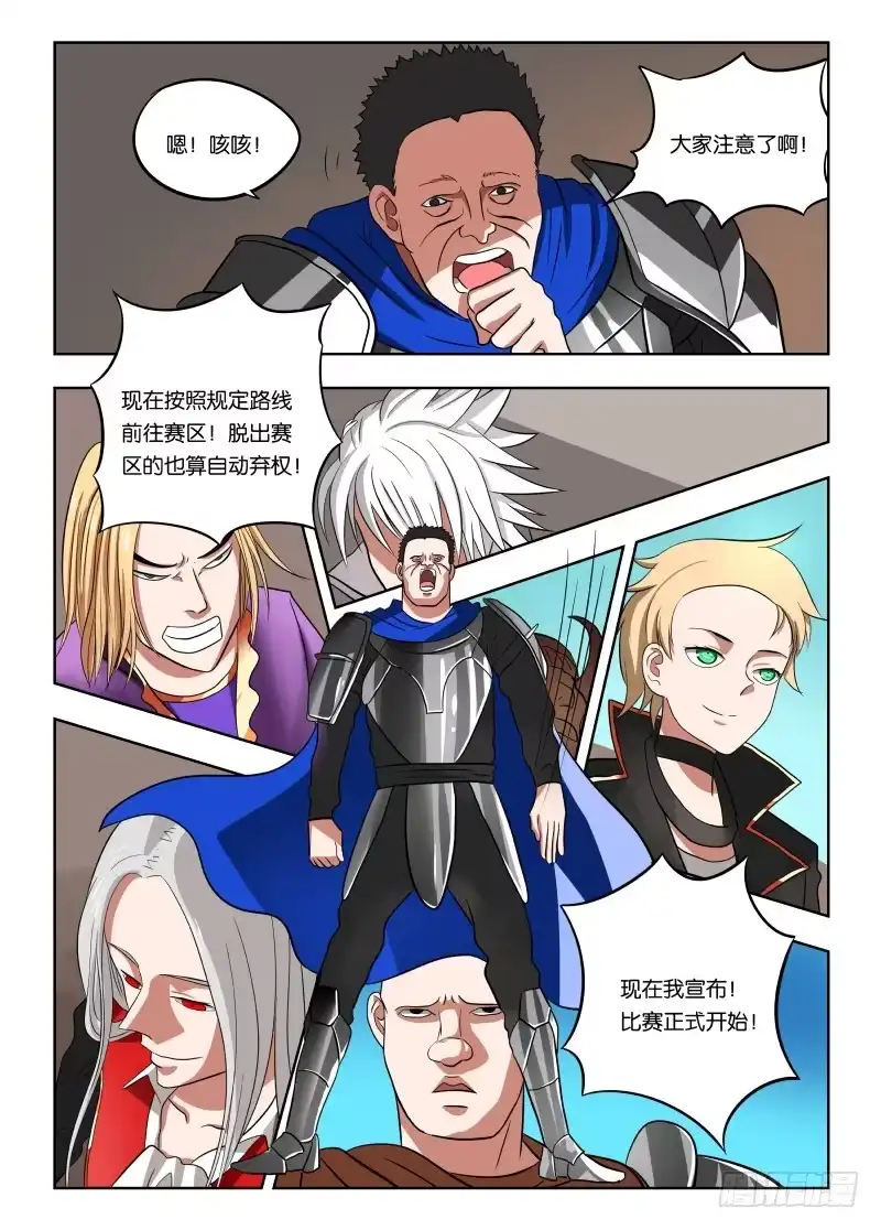 绅士魔王 022 我是参赛的 第16页
