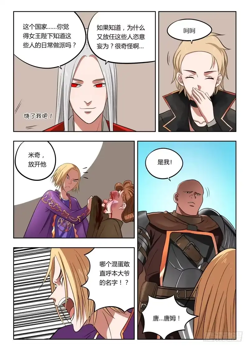 绅士魔王 022 我是参赛的 第12页