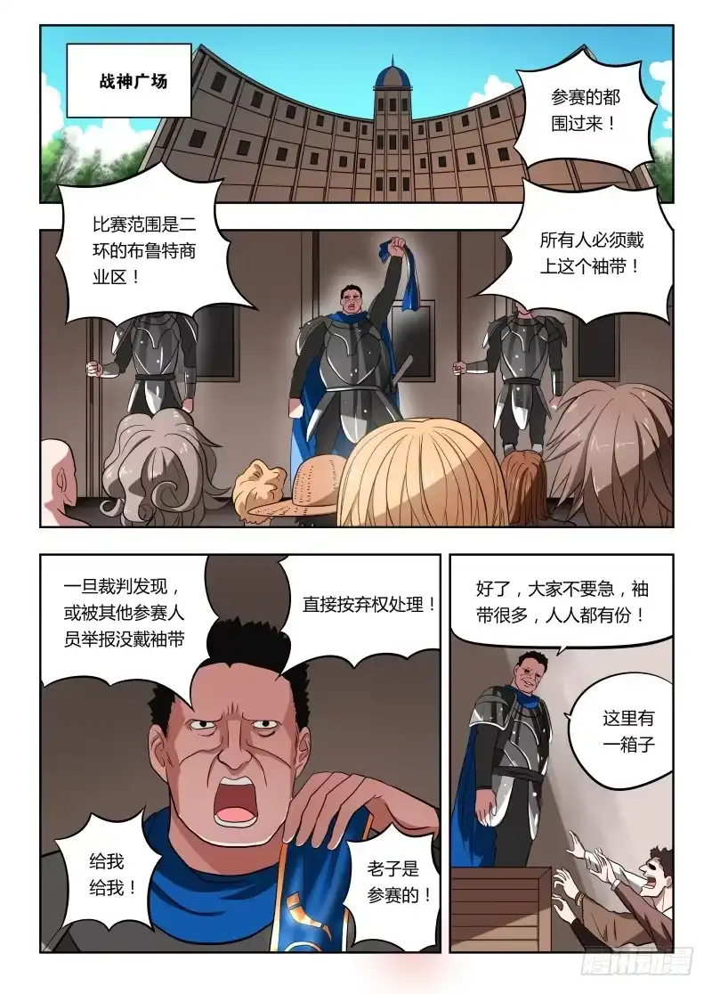 绅士魔王 022 我是参赛的 第2页