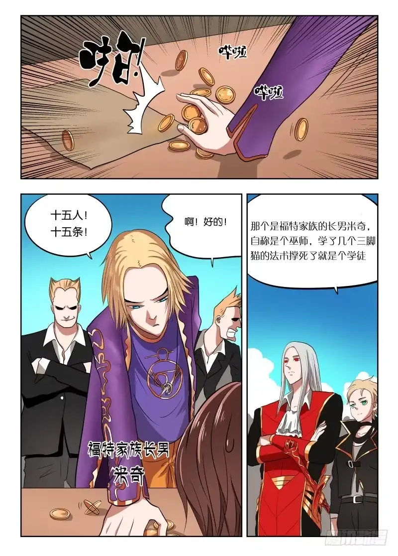 绅士魔王 022 我是参赛的 第10页