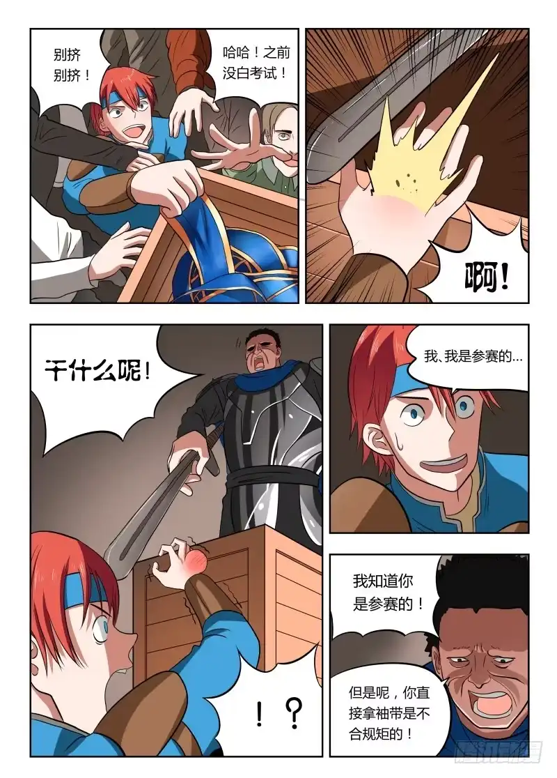 绅士魔王 022 我是参赛的 第3页