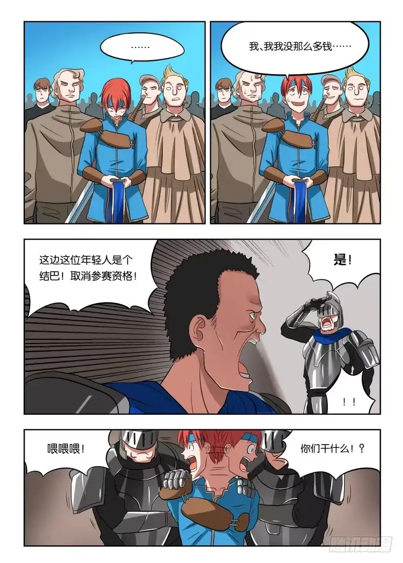绅士魔王 022 我是参赛的 第5页