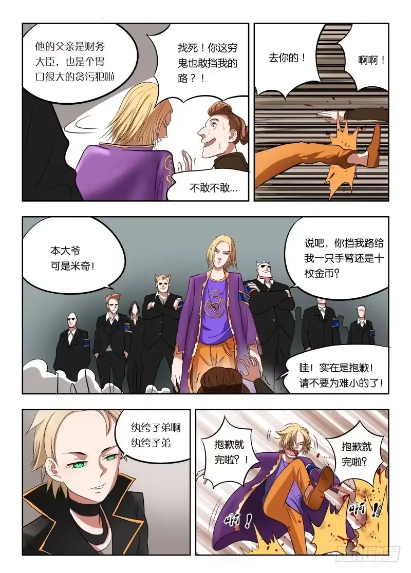 绅士魔王 022 我是参赛的 第11页
