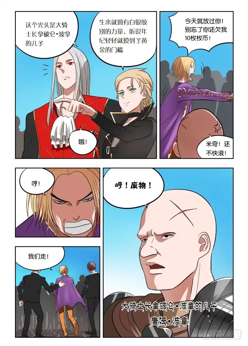 绅士魔王 022 我是参赛的 第13页