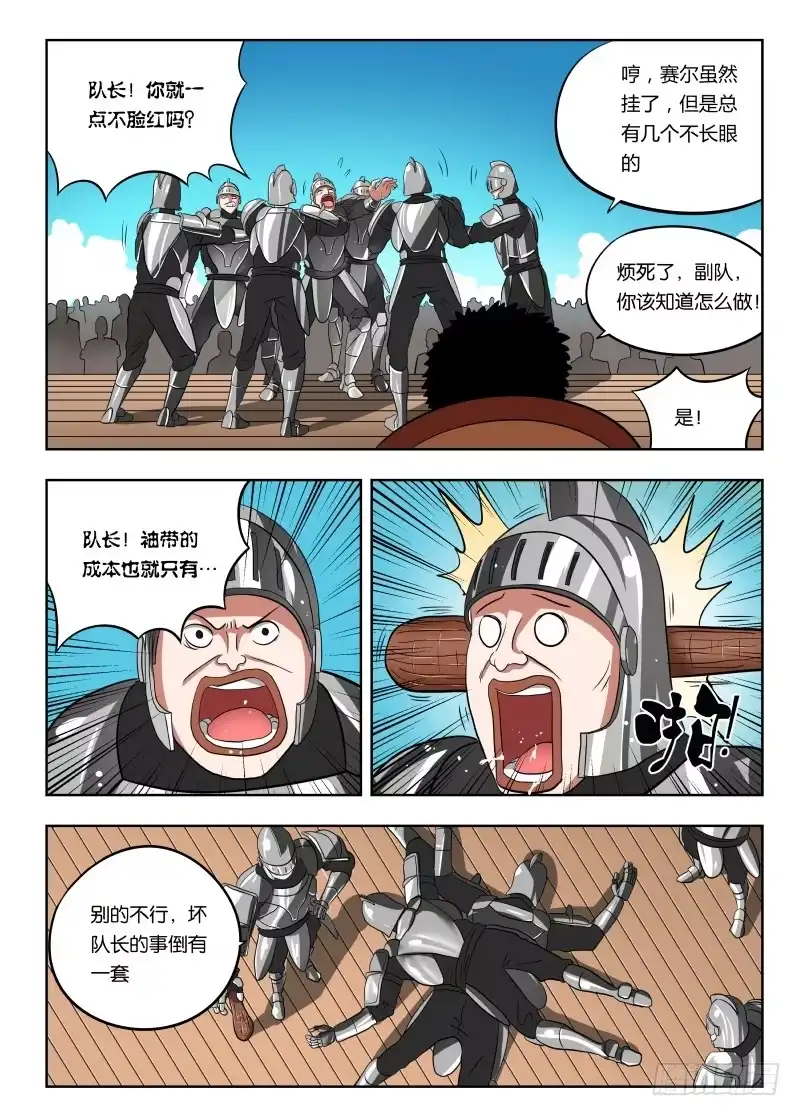 绅士魔王 022 我是参赛的 第8页