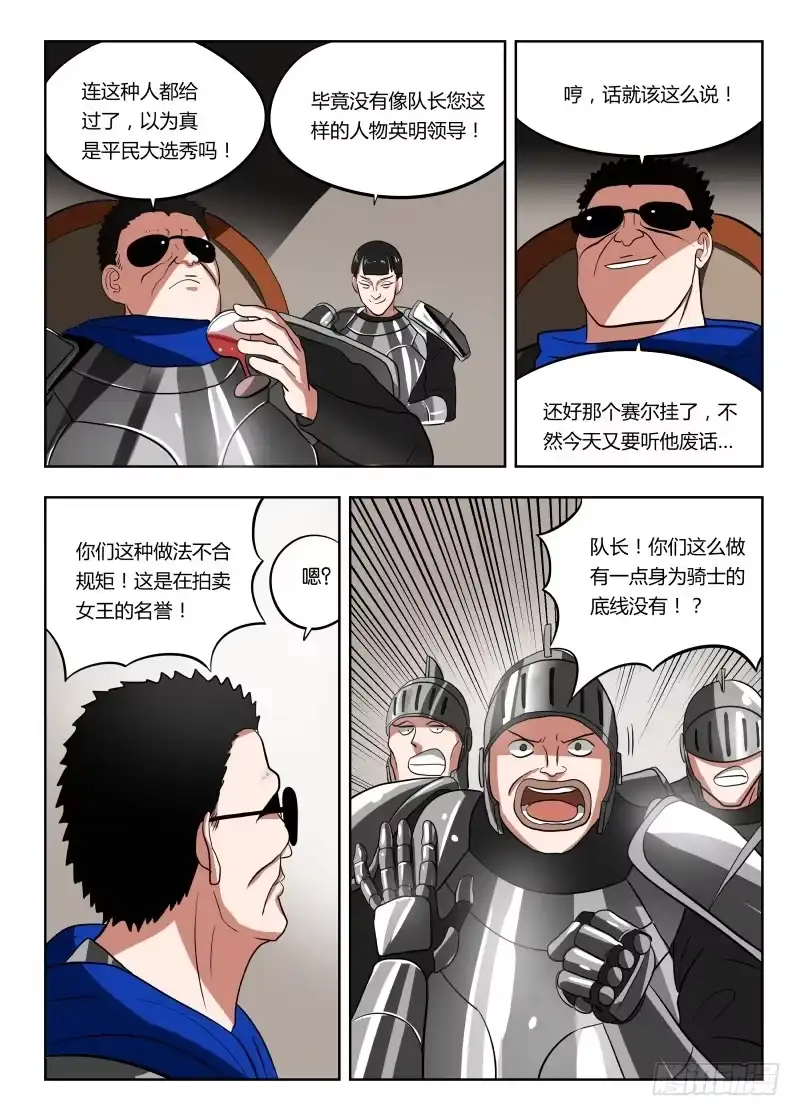 绅士魔王 022 我是参赛的 第7页