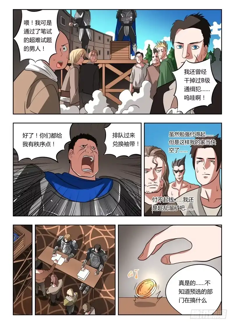 绅士魔王 022 我是参赛的 第6页
