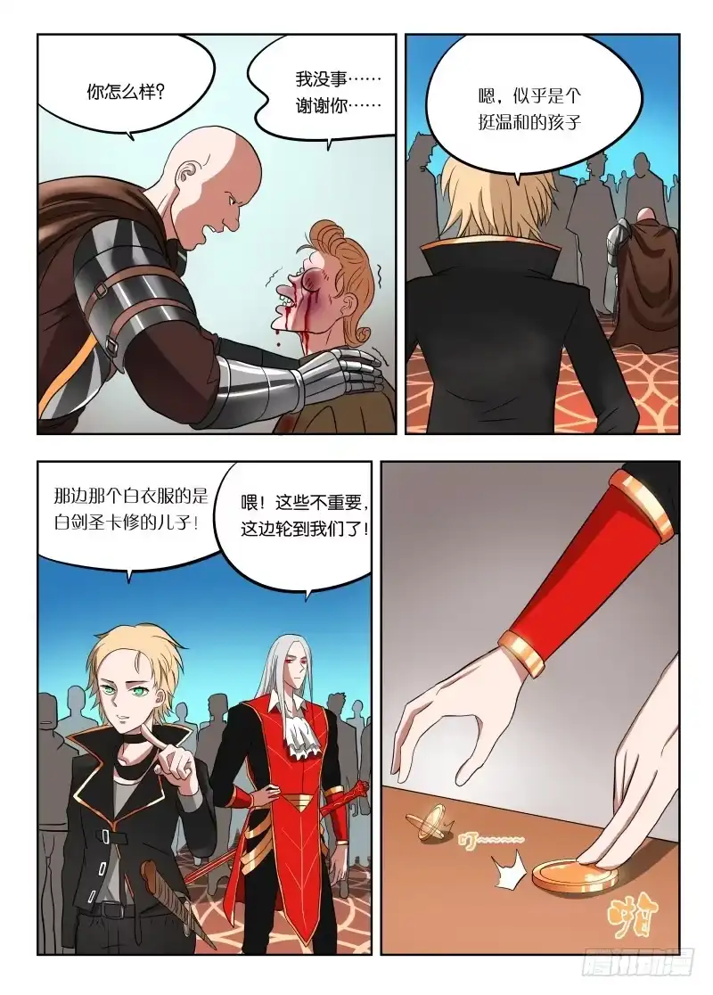 绅士魔王 022 我是参赛的 第14页