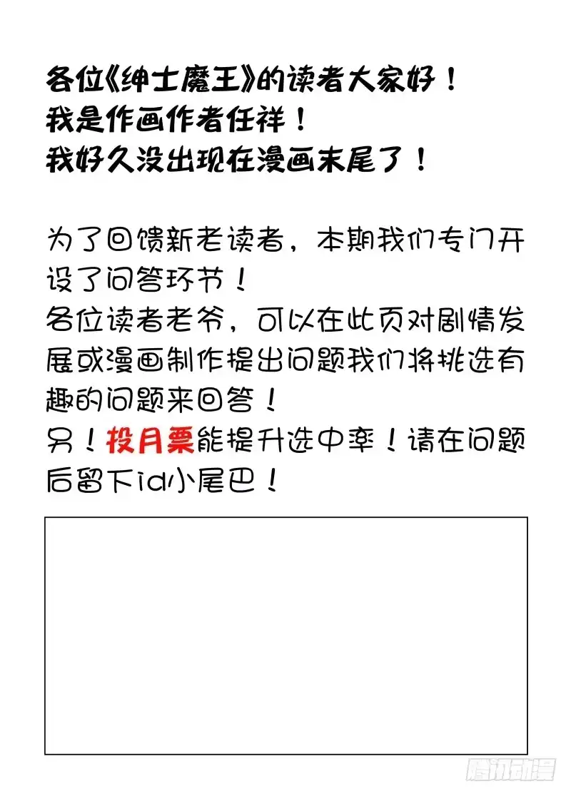 绅士魔王 022 我是参赛的 第17页
