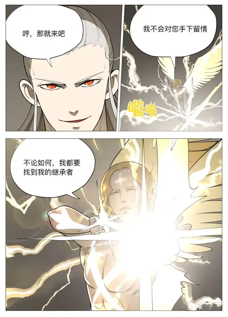 绅士魔王 塔妮娅2 第14页