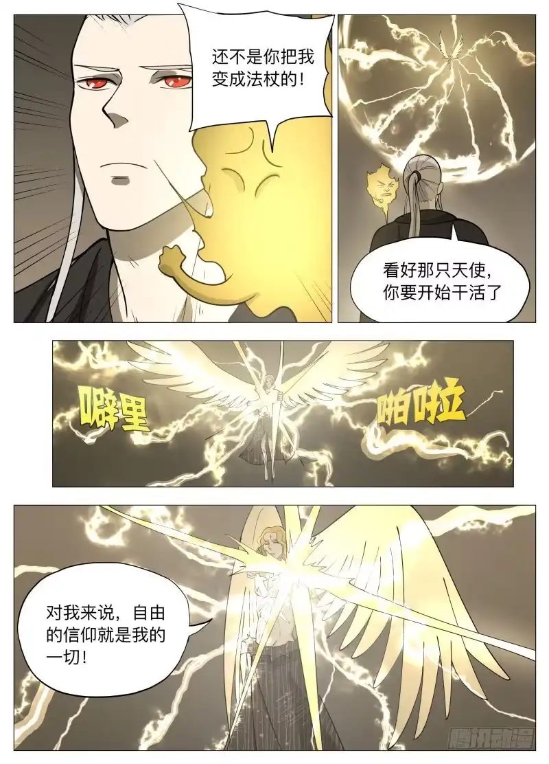 绅士魔王 塔妮娅2 第11页