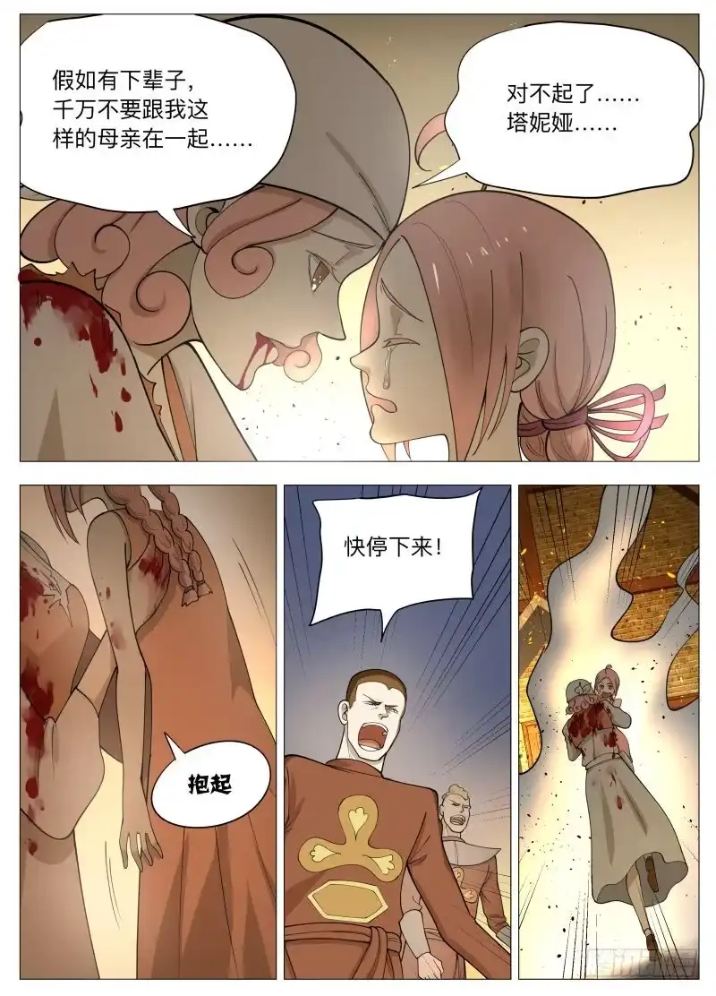 绅士魔王 塔妮娅2 第4页