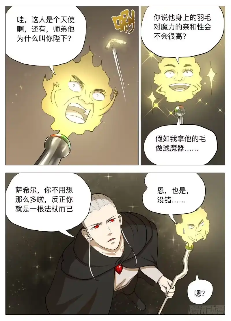 绅士魔王 塔妮娅2 第10页