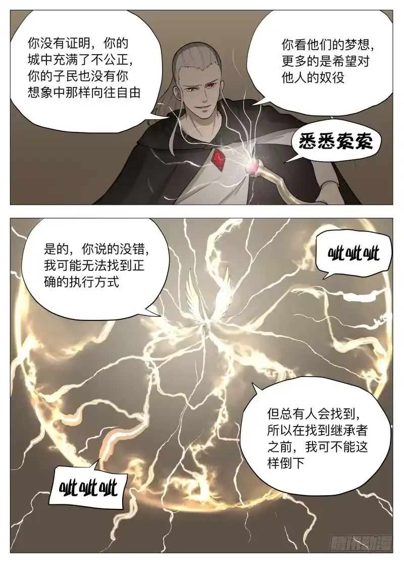 绅士魔王 塔妮娅2 第13页