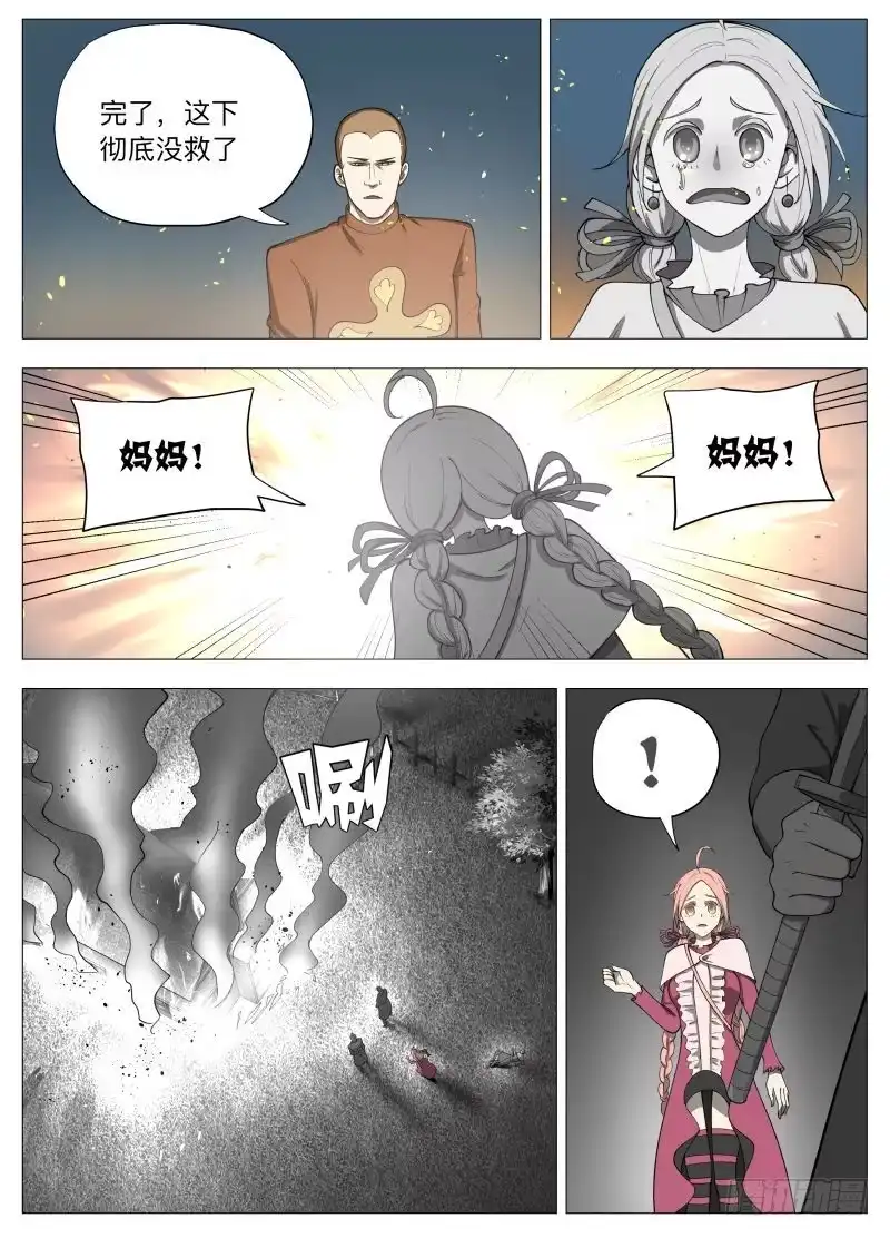 绅士魔王 塔妮娅2 第6页