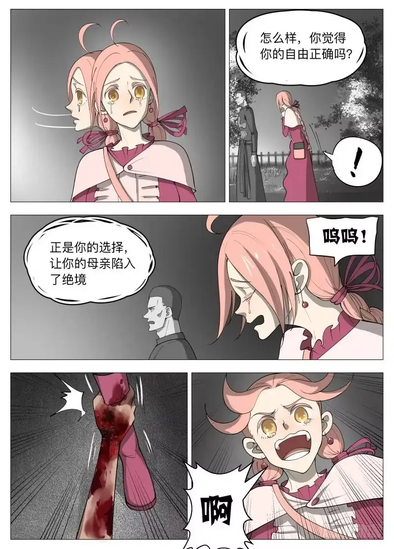 绅士魔王 塔妮娅2 第7页