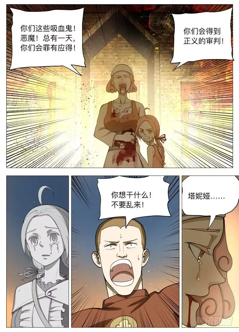 绅士魔王 塔妮娅2 第3页