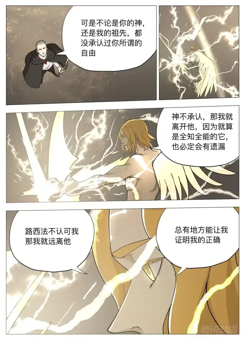 绅士魔王 塔妮娅2 第12页