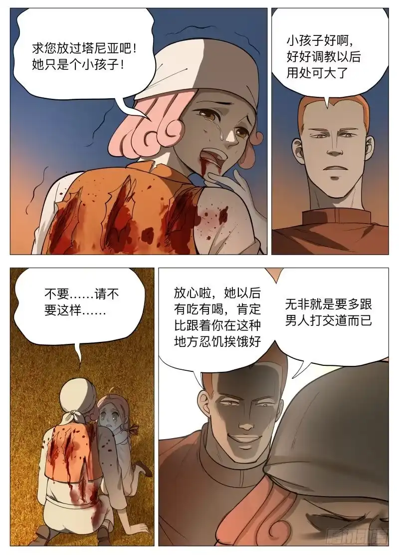 绅士魔王 塔妮娅2 第1页