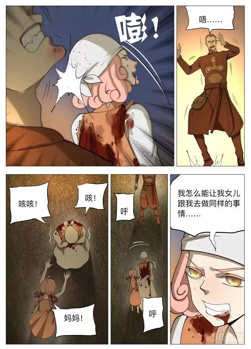 绅士魔王 塔妮娅2 第2页