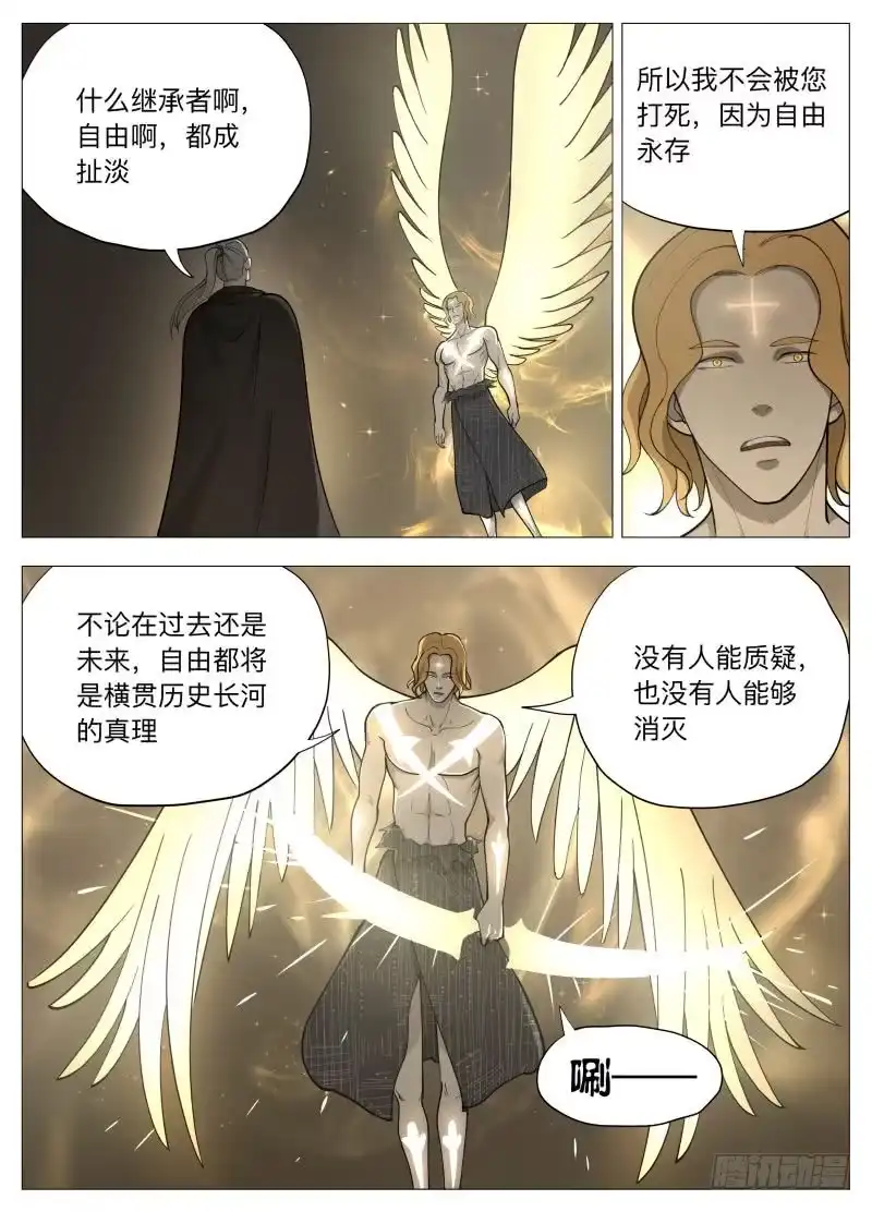绅士魔王 塔妮娅2 第9页