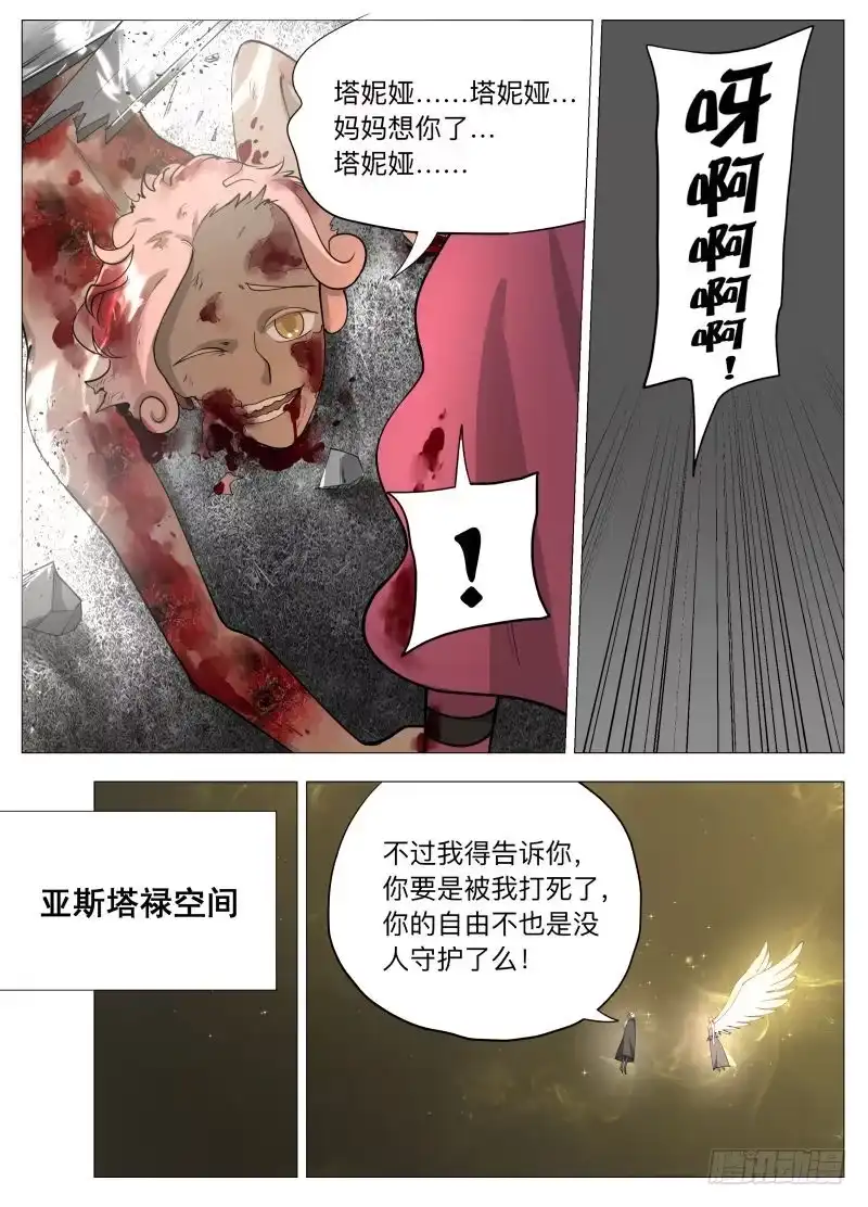 绅士魔王 塔妮娅2 第8页