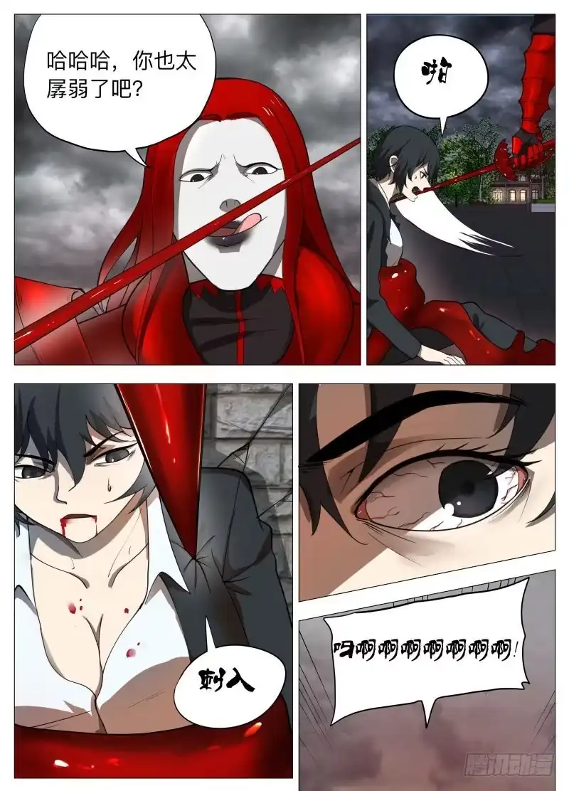 绅士魔王 雷2 第8页