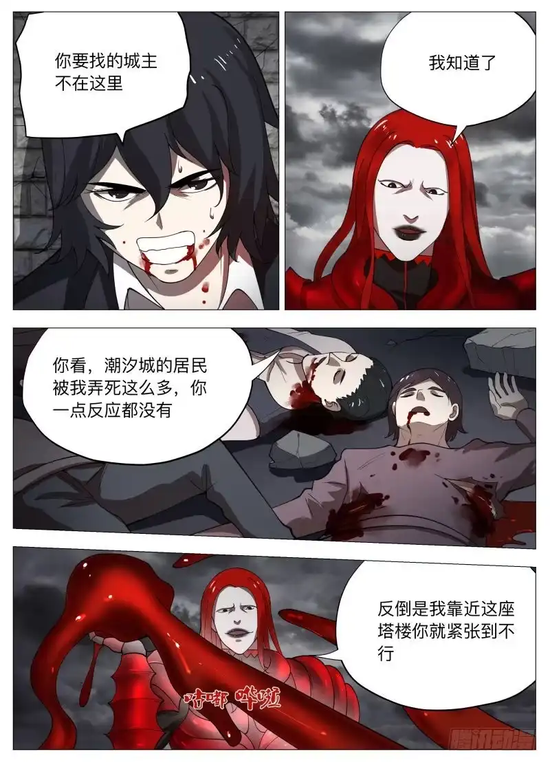 绅士魔王 雷2 第12页