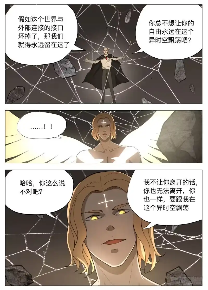 绅士魔王 雷2 第3页