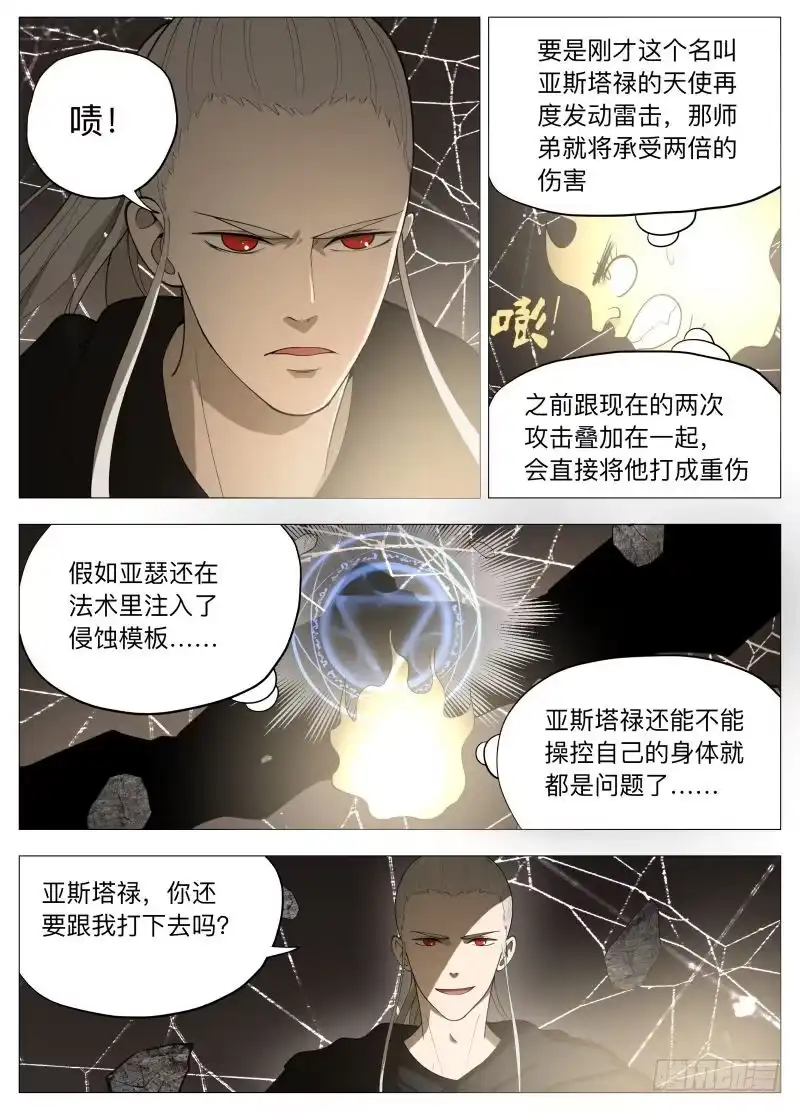 绅士魔王 雷2 第2页