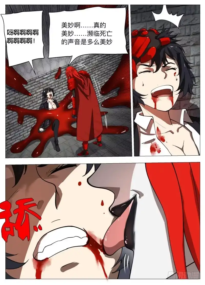 绅士魔王 雷2 第9页