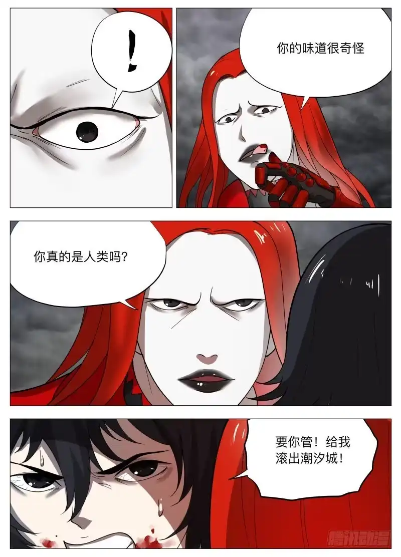 绅士魔王 雷2 第10页