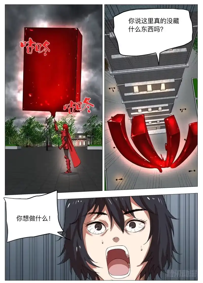 绅士魔王 雷2 第13页