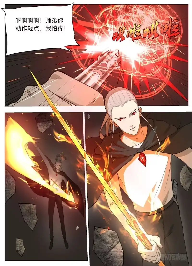 绅士魔王 雷2 第5页