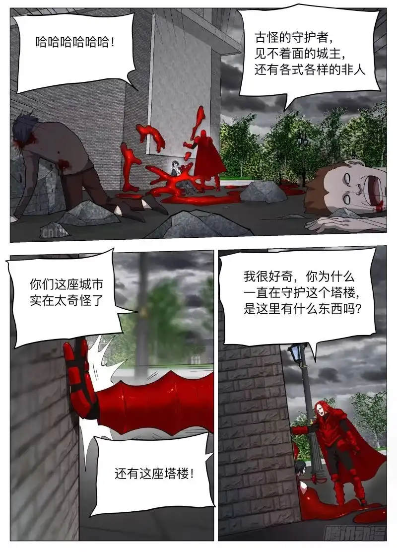绅士魔王 雷2 第11页