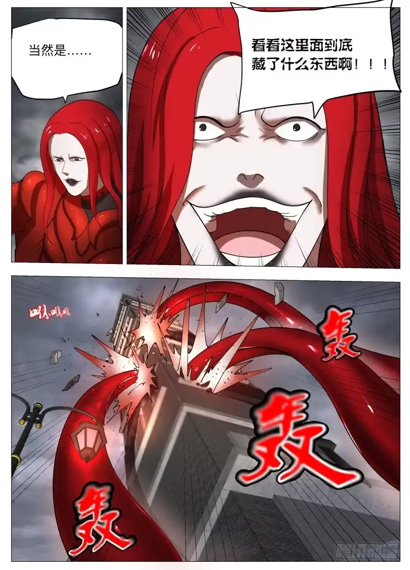 绅士魔王 雷2 第14页