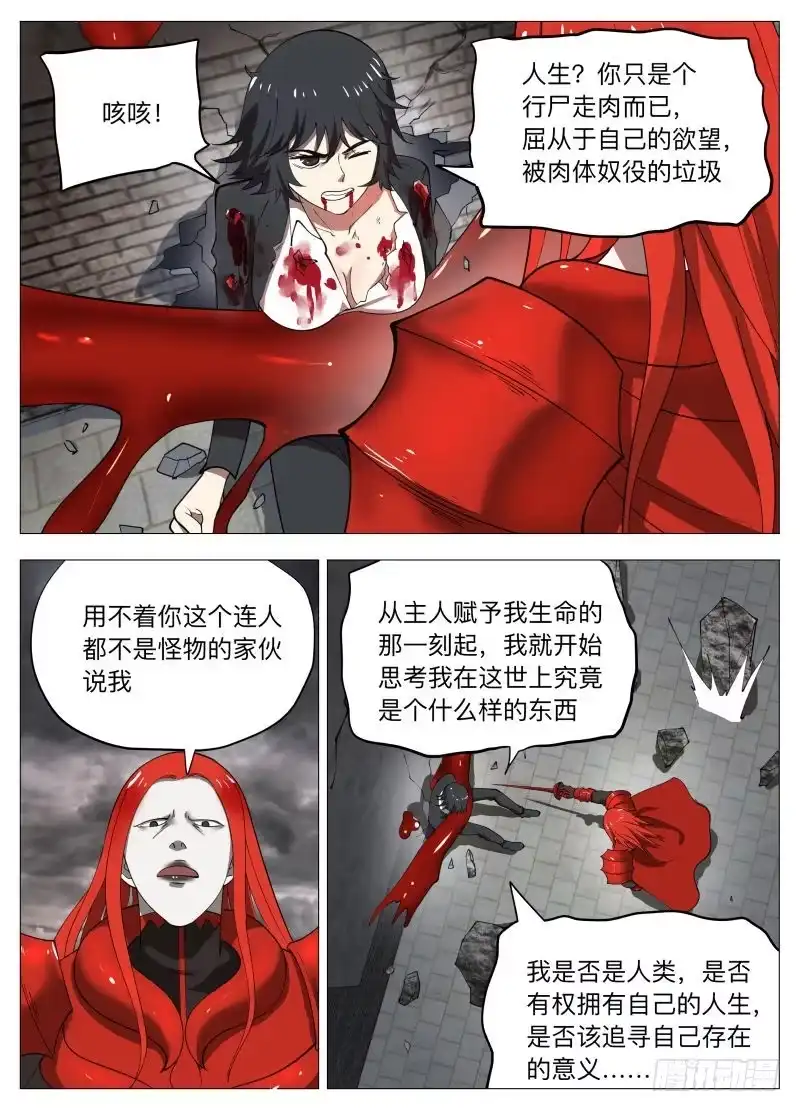 绅士魔王 黑泥 第10页