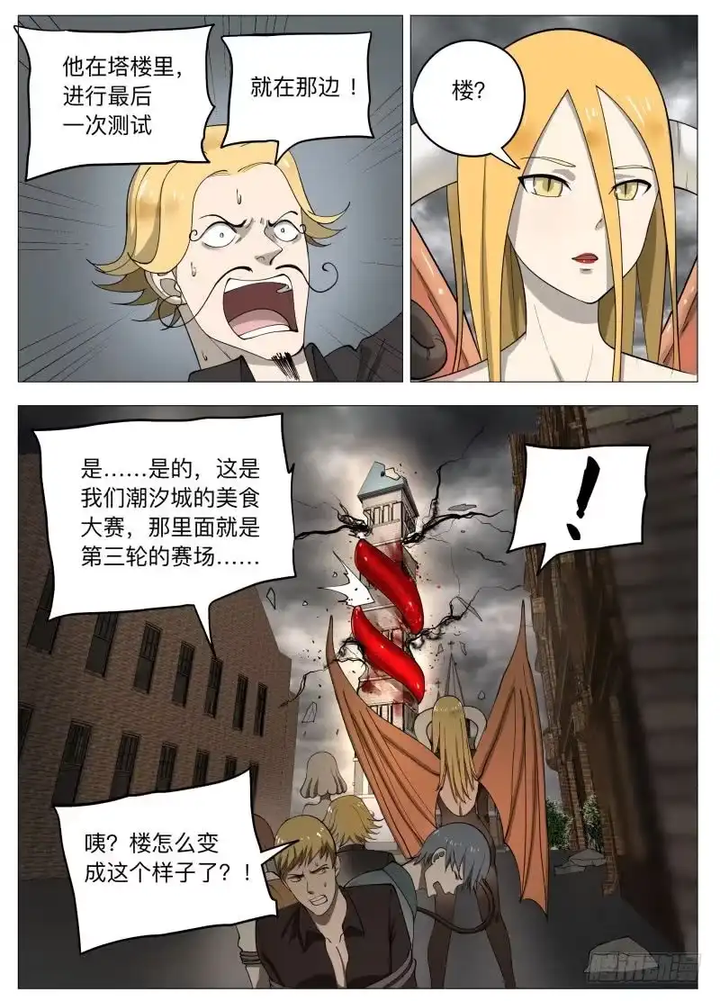 绅士魔王 黑泥 第7页
