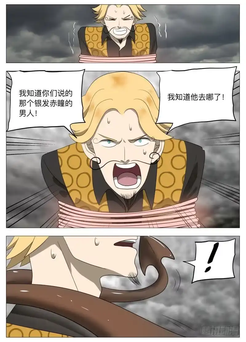 绅士魔王 黑泥 第5页