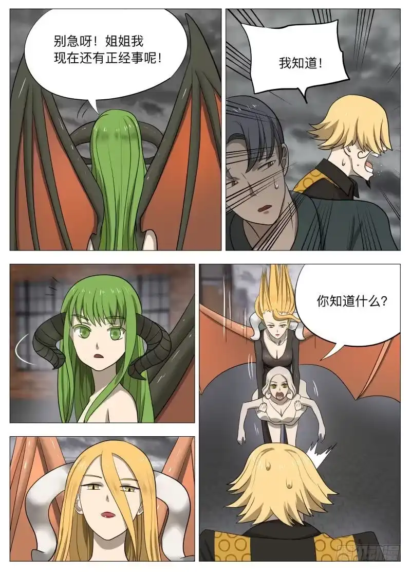 绅士魔王 黑泥 第4页